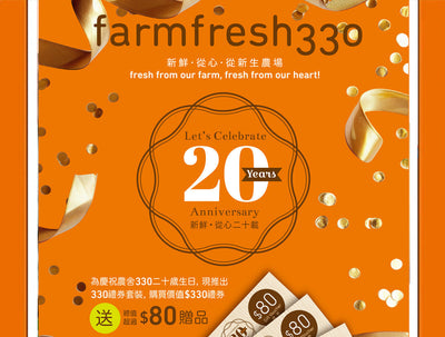 farmfresh330 20th Anniversary Cash Coupon Set