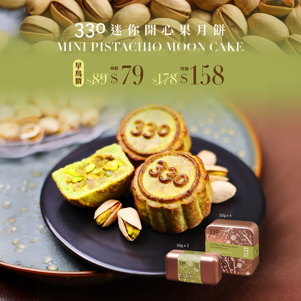 330 Mini Pistachio Mooncake (4pcs/Box)