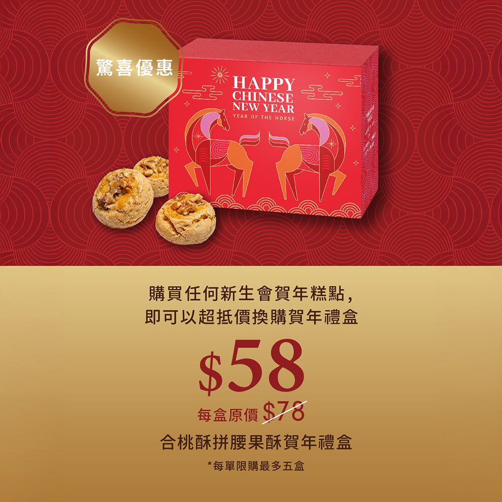 Walnut Cookies and Cashew Nut Cookies New Year Gift Box