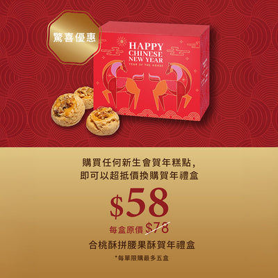 Walnut Cookies and Cashew Nut Cookies New Year Gift Box