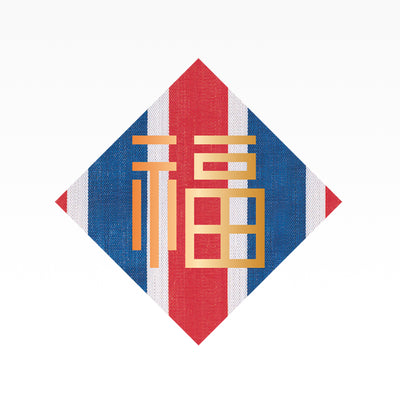 rwb330 - Good Fortune Fai Chun (Hot Stamping - Bronze) 8 X 8 inches