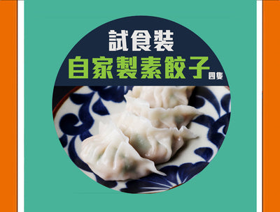 Free Delight Kitchen Vegetarian Dumplings
