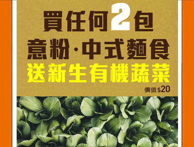 Free organic veggies with 2 packs of pasta/Chinese noodles