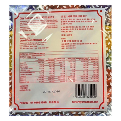 Butterfly Brand - Mixed Nuts 350g, , ["Dried Fruit\/Nut","Healthy Food","Office Snack & Drink","Snack"], snacks hk, grocery hong kong, beverage hk, 健康食品, 零食, 手工藝品, 居家用品, 天然有機, 送禮 建議, personal care products hk, 本土 良作, 社企 香港, 社企禮品, 新生精神康復會, nlpra, 自家品牌, 身心靈健康