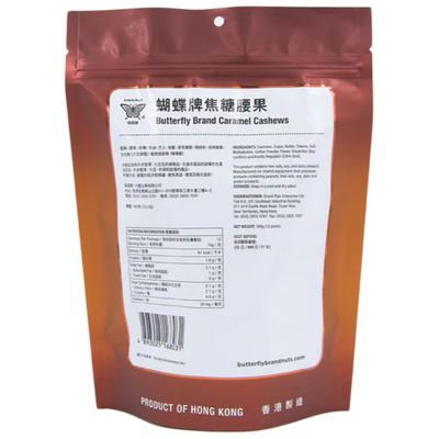 Butterfly Brand -  Caramel Cashews 168g, , ["Dried Fruit\/Nut","Healthy Food","Office Snack & Drink","Snack"], snacks hk, grocery hong kong, beverage hk, 健康食品, 零食, 手工藝品, 居家用品, 天然有機, 送禮 建議, personal care products hk, 本土 良作, 社企 香港, 社企禮品, 新生精神康復會, nlpra, 自家品牌, 身心靈健康