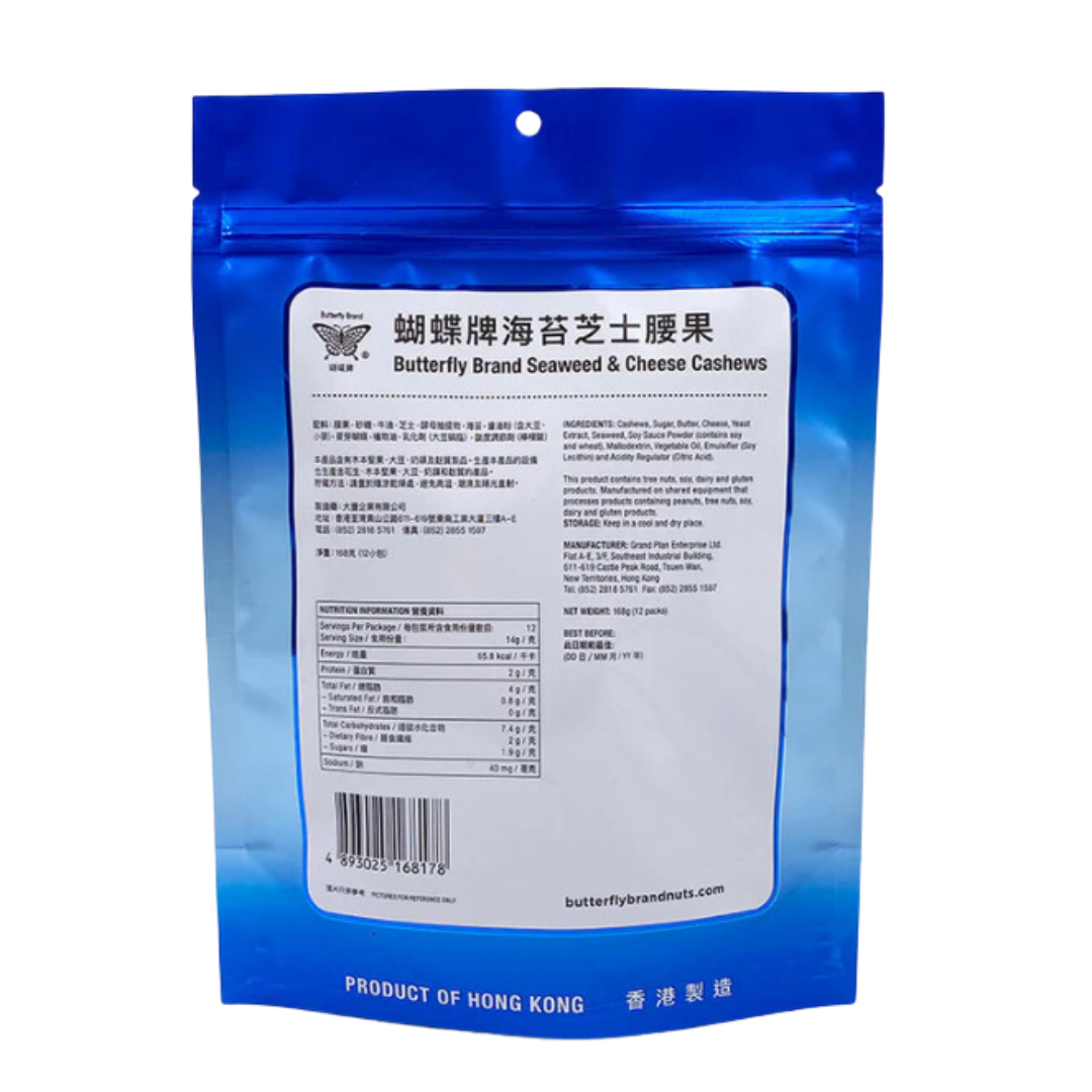 Butterfly Brand - Seaweed and Cheese Cashews 168g, , ["Dried Fruit\/Nut","Healthy Food","Office Snack & Drink","Snack"], snacks hk, grocery hong kong, beverage hk, 健康食品, 零食, 手工藝品, 居家用品, 天然有機, 送禮 建議, personal care products hk, 本土 良作, 社企 香港, 社企禮品, 新生精神康復會, nlpra, 自家品牌, 身心靈健康