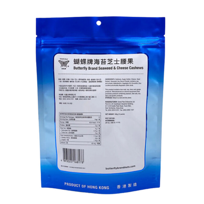 Butterfly Brand - Seaweed and Cheese Cashews 168g, , ["Dried Fruit\/Nut","Healthy Food","Office Snack & Drink","Snack"], snacks hk, grocery hong kong, beverage hk, 健康食品, 零食, 手工藝品, 居家用品, 天然有機, 送禮 建議, personal care products hk, 本土 良作, 社企 香港, 社企禮品, 新生精神康復會, nlpra, 自家品牌, 身心靈健康