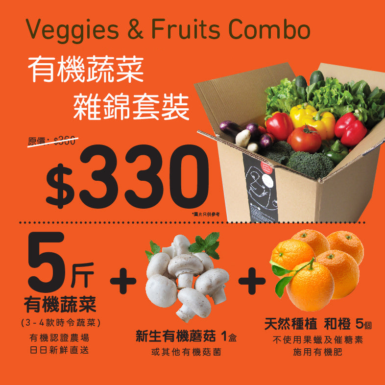 Veggies & Fruits Combo 5 Catties, , ["330 Selections","Healthy Food","Promotions","Special Offer"], snacks hk, grocery hong kong, beverage hk, 健康食品, 零食, 手工藝品, 居家用品, 天然有機, 送禮 建議, personal care products hk, 本土 良作, 社企 香港, 社企禮品, 新生精神康復會, nlpra, 自家品牌, 身心靈健康
