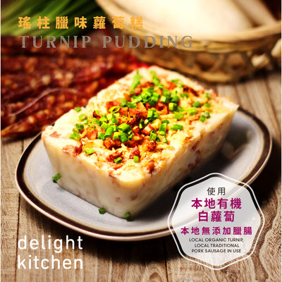 (Chilled) Turnip Pudding with Chinese Sausage and Dried Scallop, , ["330 Selections","Festive\/Gift","Promotions"], snacks hk, grocery hong kong, beverage hk, 健康食品, 零食, 手工藝品, 居家用品, 天然有機, 送禮 建議, personal care products hk, 本土 良作, 社企 香港, 社企禮品, 新生精神康復會, nlpra, 自家品牌, 身心靈健康