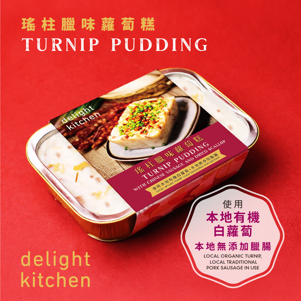 (Chilled) Turnip Pudding with Chinese Sausage and Dried Scallop, , ["330 Selections","Festive\/Gift","Promotions"], snacks hk, grocery hong kong, beverage hk, 健康食品, 零食, 手工藝品, 居家用品, 天然有機, 送禮 建議, personal care products hk, 本土 良作, 社企 香港, 社企禮品, 新生精神康復會, nlpra, 自家品牌, 身心靈健康