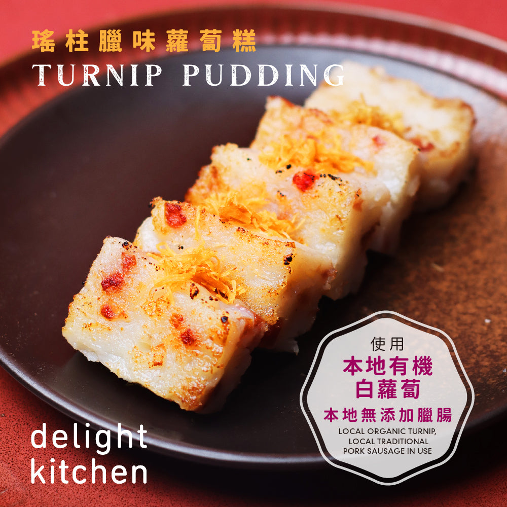 (Chilled) Turnip Pudding with Chinese Sausage and Dried Scallop, , ["330 Selections","Festive\/Gift","Promotions"], snacks hk, grocery hong kong, beverage hk, 健康食品, 零食, 手工藝品, 居家用品, 天然有機, 送禮 建議, personal care products hk, 本土 良作, 社企 香港, 社企禮品, 新生精神康復會, nlpra, 自家品牌, 身心靈健康