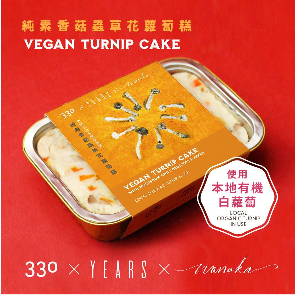 (Chilled) 330 x Years x Wanaka - Vegan Turnip Cake with Mushroom and Cordyceps Flower, , ["330 Selections","Festive\/Gift","Promotions"], snacks hk, grocery hong kong, beverage hk, 健康食品, 零食, 手工藝品, 居家用品, 天然有機, 送禮 建議, personal care products hk, 本土 良作, 社企 香港, 社企禮品, 新生精神康復會, nlpra, 自家品牌, 身心靈健康