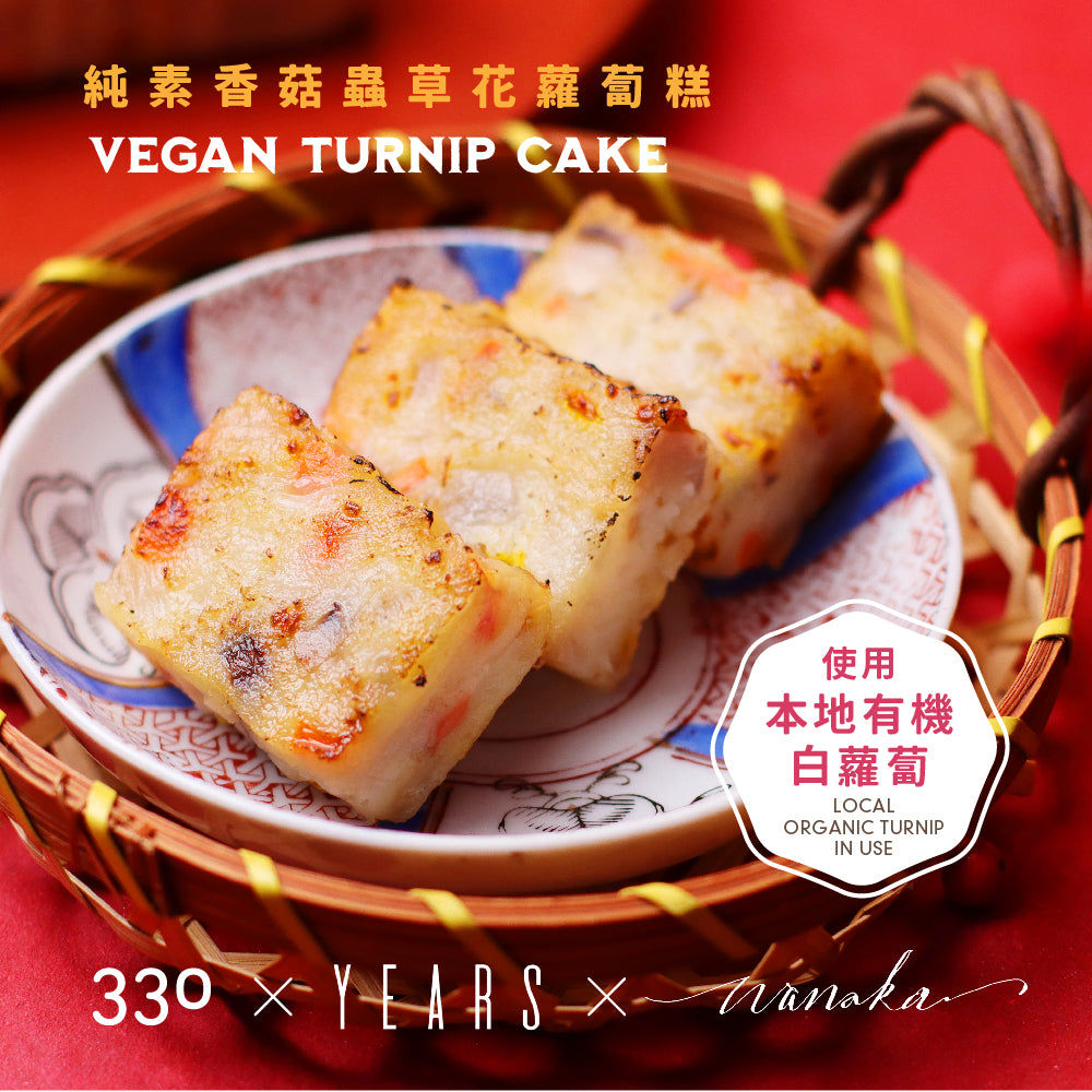(Chilled) 330 x Years x Wanaka - Vegan Turnip Cake with Mushroom and Cordyceps Flower, , ["330 Selections","Festive\/Gift","Promotions"], snacks hk, grocery hong kong, beverage hk, 健康食品, 零食, 手工藝品, 居家用品, 天然有機, 送禮 建議, personal care products hk, 本土 良作, 社企 香港, 社企禮品, 新生精神康復會, nlpra, 自家品牌, 身心靈健康