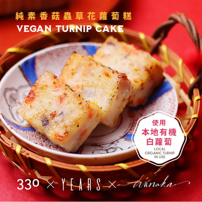 (Chilled) 330 x Years x Wanaka - Vegan Turnip Cake with Mushroom and Cordyceps Flower, , ["330 Selections","Festive\/Gift","Promotions"], snacks hk, grocery hong kong, beverage hk, 健康食品, 零食, 手工藝品, 居家用品, 天然有機, 送禮 建議, personal care products hk, 本土 良作, 社企 香港, 社企禮品, 新生精神康復會, nlpra, 自家品牌, 身心靈健康
