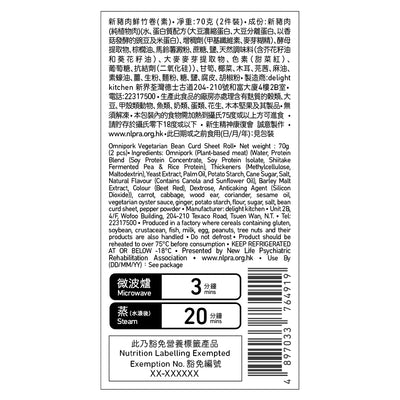 (Frozen) Sum Dim Sum - Vegetarian Bean Curd Sheet Roll (2pcs/pack) 70g, , ["Buy Local","Chilled\/Frozen","Chinese Dim Sum","Frozen Food","Self-brand","Sum Dim Sum","Vegetarian"], snacks hk, grocery hong kong, beverage hk, 健康食品, 零食, 手工藝品, 居家用品, 天然有機, 送禮 建議, personal care products hk, 本土 良作, 社企 香港, 社企禮品, 新生精神康復會, nlpra, 自家品牌, 身心靈健康