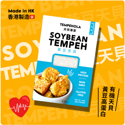 (Frozen) Tempehola - Organic Soy Tempeh 150g, , ["Chilled\/Frozen","Frozen Food","Vegetarian"], snacks hk, grocery hong kong, beverage hk, 健康食品, 零食, 手工藝品, 居家用品, 天然有機, 送禮 建議, personal care products hk, 本土 良作, 社企 香港, 社企禮品, 新生精神康復會, nlpra, 自家品牌, 身心靈健康
