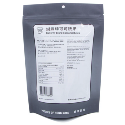 Butterfly Brand -  Cocoa Cashews 168g, , ["Dried Fruit\/Nut","Healthy Food","Office Snack & Drink","Snack"], snacks hk, grocery hong kong, beverage hk, 健康食品, 零食, 手工藝品, 居家用品, 天然有機, 送禮 建議, personal care products hk, 本土 良作, 社企 香港, 社企禮品, 新生精神康復會, nlpra, 自家品牌, 身心靈健康