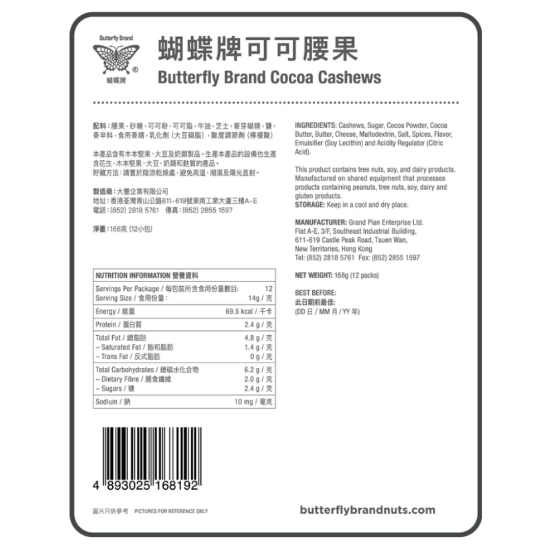 Butterfly Brand -  Cocoa Cashews 168g, , ["Dried Fruit\/Nut","Healthy Food","Office Snack & Drink","Snack"], snacks hk, grocery hong kong, beverage hk, 健康食品, 零食, 手工藝品, 居家用品, 天然有機, 送禮 建議, personal care products hk, 本土 良作, 社企 香港, 社企禮品, 新生精神康復會, nlpra, 自家品牌, 身心靈健康