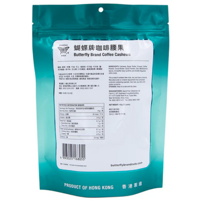 Butterfly Brand -  Coffee Cashews 168g, , ["Dried Fruit\/Nut","Healthy Food","Office Snack & Drink","Snack"], snacks hk, grocery hong kong, beverage hk, 健康食品, 零食, 手工藝品, 居家用品, 天然有機, 送禮 建議, personal care products hk, 本土 良作, 社企 香港, 社企禮品, 新生精神康復會, nlpra, 自家品牌, 身心靈健康