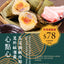 (Frozen) Savoury Pork Belly and Salty Egg Yolk Sticky Rice Dumpling