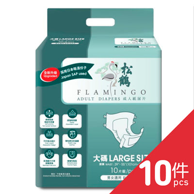 Flamingo - Adult Diapers (L) (10pcs/pack) X10, , ["330 Selections","Adult Diaper","Elderly Care","Elderly Concern","Personal Care","Personal Care\/Household"], snacks hk, grocery hong kong, beverage hk, 健康食品, 零食, 手工藝品, 居家用品, 天然有機, 送禮 建議, personal care products hk, 本土 良作, 社企 香港, 社企禮品, 新生精神康復會, nlpra, 自家品牌, 身心靈健康