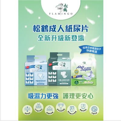 Flamingo - Adult Diapers (L) (10pcs/pack) X10, , ["330 Selections","Adult Diaper","Elderly Care","Elderly Concern","Personal Care","Personal Care\/Household"], snacks hk, grocery hong kong, beverage hk, 健康食品, 零食, 手工藝品, 居家用品, 天然有機, 送禮 建議, personal care products hk, 本土 良作, 社企 香港, 社企禮品, 新生精神康復會, nlpra, 自家品牌, 身心靈健康