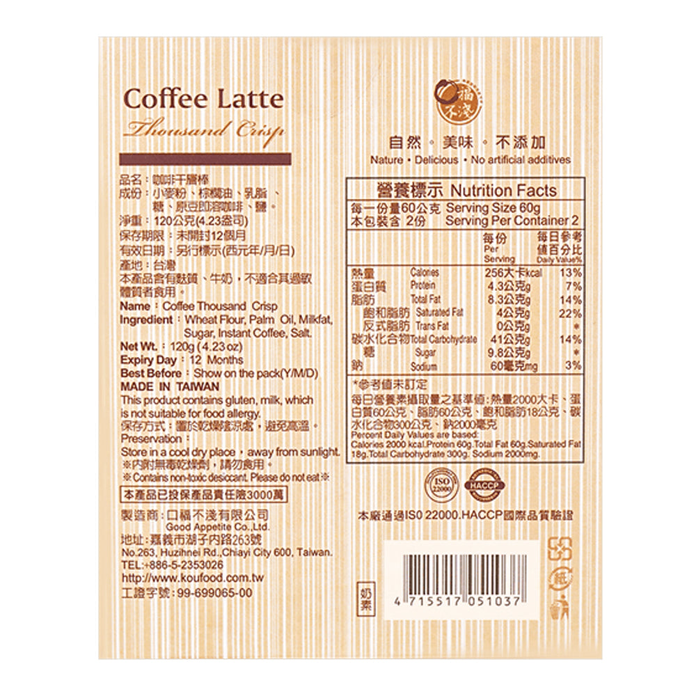 口福不淺 - 咖啡千層棒120g