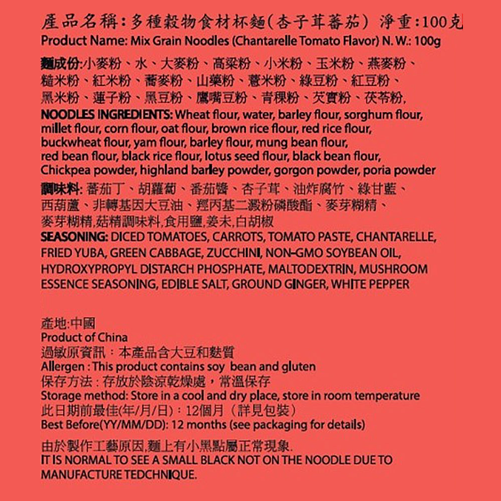 LH Vegan - Vegetarian  Mix Grain Noodles(Chantarelle Tomato Flavor) 100g, , ["Grain\/Rice\/Noodle","Grocery","Healthy Food","Instant Food"], snacks hk, grocery hong kong, beverage hk, 健康食品, 零食, 手工藝品, 居家用品, 天然有機, 送禮 建議, personal care products hk, 本土 良作, 社企 香港, 社企禮品, 新生精神康復會, nlpra, 自家品牌, 身心靈健康
