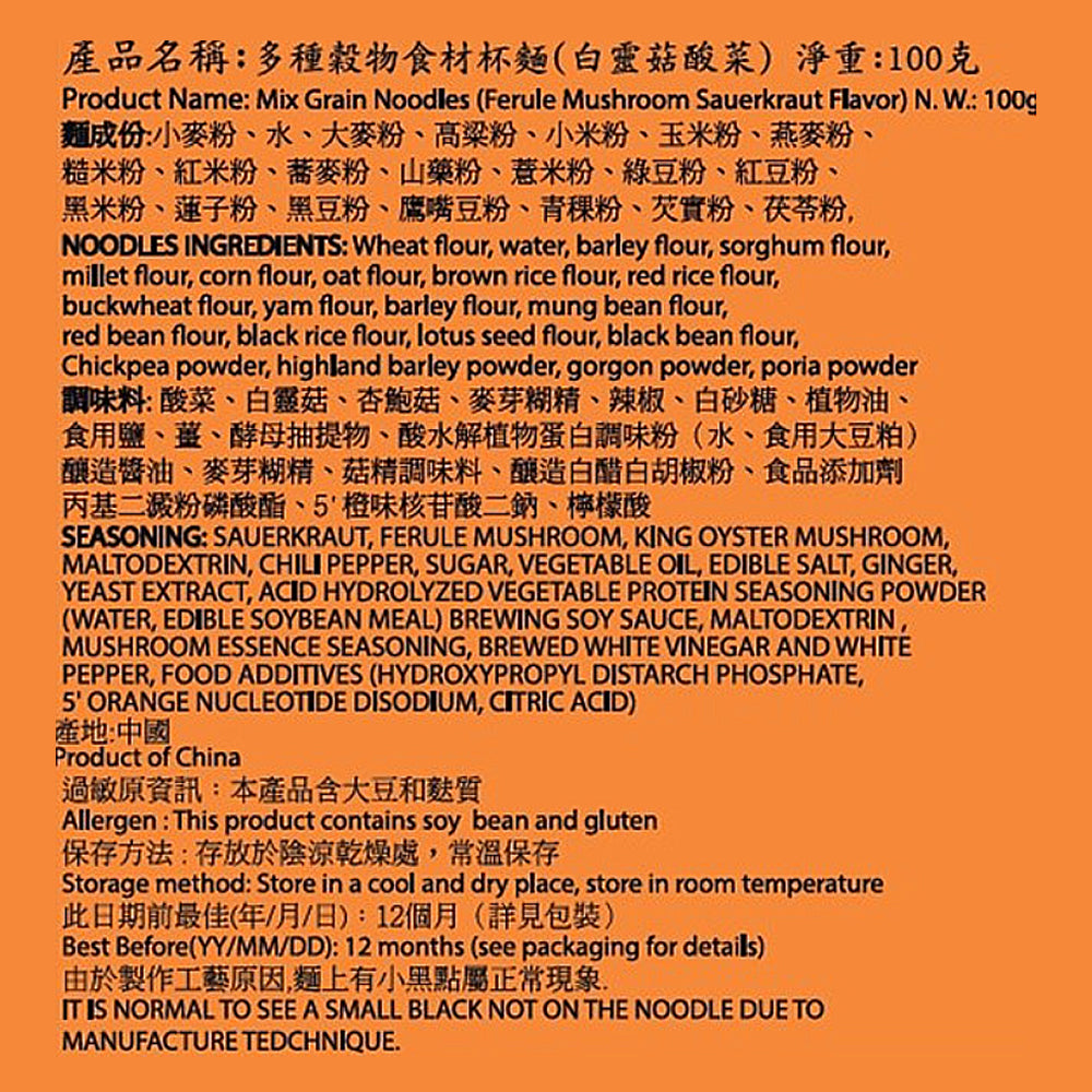 LH Vegan - Vegetarian  Mix Grain Noodles (Ferule Mushroom Sauerkraut Flavor) 100g, , ["Grain\/Rice\/Noodle","Grocery","Healthy Food","Instant Food"], snacks hk, grocery hong kong, beverage hk, 健康食品, 零食, 手工藝品, 居家用品, 天然有機, 送禮 建議, personal care products hk, 本土 良作, 社企 香港, 社企禮品, 新生精神康復會, nlpra, 自家品牌, 身心靈健康