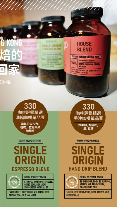 330 - Single Origin Hand Drip 150g, , ["Beverage","coffee","Floral\/Fruit Tea\/Coffee","Office Snack & Drink","Self-brand","Self-brand Floral\/ Fruit Tea\/ Coffee","Tea\/Coffee"], snacks hk, grocery hong kong, beverage hk, 健康食品, 零食, 手工藝品, 居家用品, 天然有機, 送禮 建議, personal care products hk, 本土 良作, 社企 香港, 社企禮品, 新生精神康復會, nlpra, 自家品牌, 身心靈健康