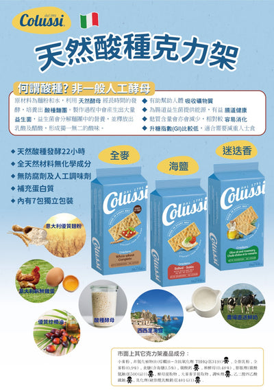 Colussi - Olive Oil and Rosemary Sourdough Crackers, , ["Biscuit\/Cookie","Healthy Food","Snack"], snacks hk, grocery hong kong, beverage hk, 健康食品, 零食, 手工藝品, 居家用品, 天然有機, 送禮 建議, personal care products hk, 本土 良作, 社企 香港, 社企禮品, 新生精神康復會, nlpra, 自家品牌, 身心靈健康