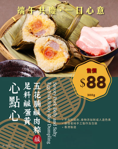 (冷凍) 足料鹹蛋黃五花腩鹹肉粽