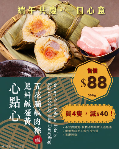 (Frozen) Savoury Pork Belly and Salty Egg Yolk Sticky Rice Dumpling