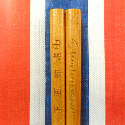 rwb330 - Positive HK Chopsticks 1 (Postive HK), , ["Handicraft","household","Personal Care\/Household","rwb330","Self-brand","self-brand household","Tableware"], snacks hk, grocery hong kong, beverage hk, 健康食品, 零食, 手工藝品, 居家用品, 天然有機, 送禮 建議, personal care products hk, 本土 良作, 社企 香港, 社企禮品, 新生精神康復會, nlpra, 自家品牌, 身心靈健康