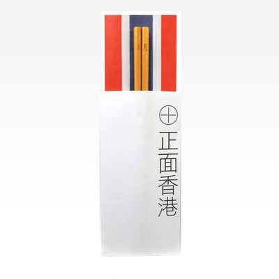 rwb330 - Positive HK Chopsticks 6 (Brightness), , ["Handicraft","household","Personal Care\/Household","rwb330","Self-brand","Tableware"], snacks hk, grocery hong kong, beverage hk, 健康食品, 零食, 手工藝品, 居家用品, 天然有機, 送禮 建議, personal care products hk, 本土 良作, 社企 香港, 社企禮品, 新生精神康復會, nlpra, 自家品牌, 身心靈健康