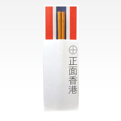 rwb330 - Positive HK Chopsticks 10 (Fine), , ["Handicraft","household","Personal Care\/Household","rwb330","Self-brand","self-brand household","Tableware"], snacks hk, grocery hong kong, beverage hk, 健康食品, 零食, 手工藝品, 居家用品, 天然有機, 送禮 建議, personal care products hk, 本土 良作, 社企 香港, 社企禮品, 新生精神康復會, nlpra, 自家品牌, 身心靈健康