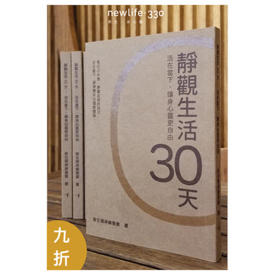 Mindfulness Book, , ["330 Selections","330 Series","Self-brand"], snacks hk, grocery hong kong, beverage hk, 健康食品, 零食, 手工藝品, 居家用品, 天然有機, 送禮 建議, personal care products hk, 本土 良作, 社企 香港, 社企禮品, 新生精神康復會, nlpra, 自家品牌, 身心靈健康