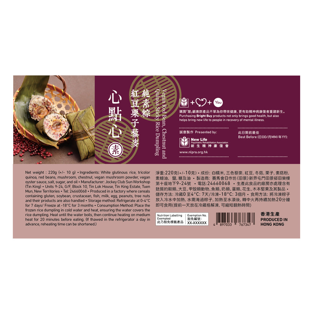(Frozen) Vegan Red Bean Chestnut and Quinoa Sticky Rice Dumpling (Savoury)