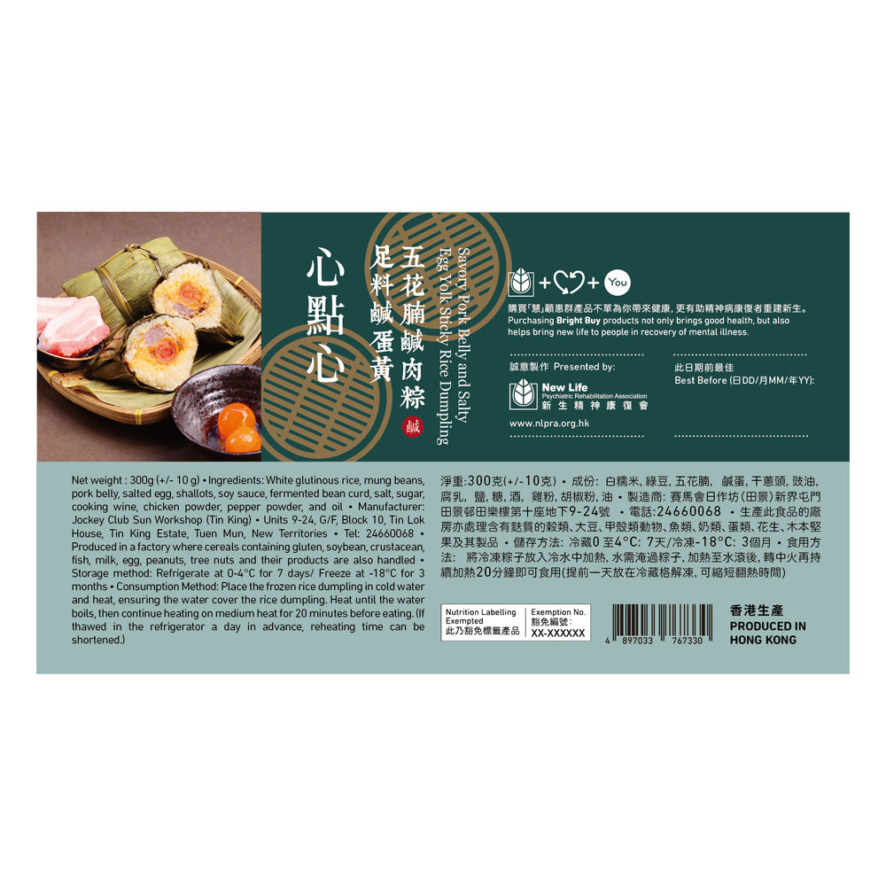 (Frozen) Savoury Pork Belly and Salty Egg Yolk Sticky Rice Dumpling