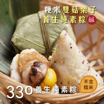 (Frozen) 330 Japonica Rice Dumpling with Mushrooms & Chestnuts (Savory), , ["330 Selections","Chilled\/Frozen","Festive\/Gift","Promotions"], snacks hk, grocery hong kong, beverage hk, 健康食品, 零食, 手工藝品, 居家用品, 天然有機, 送禮 建議, personal care products hk, 本土 良作, 社企 香港, 社企禮品, 新生精神康復會, nlpra, 自家品牌, 身心靈健康